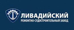 Livadiya Ship Repair and Shipbuilding Yard